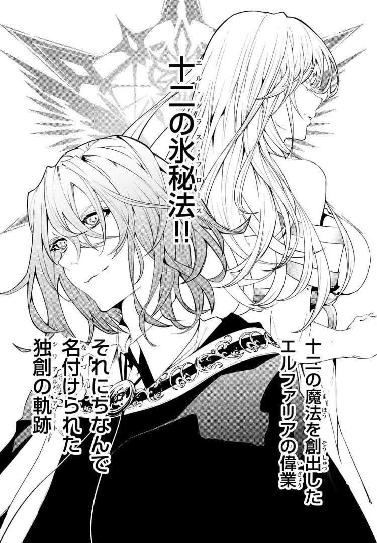 杖と剣のウィストリア 第9話 - 20