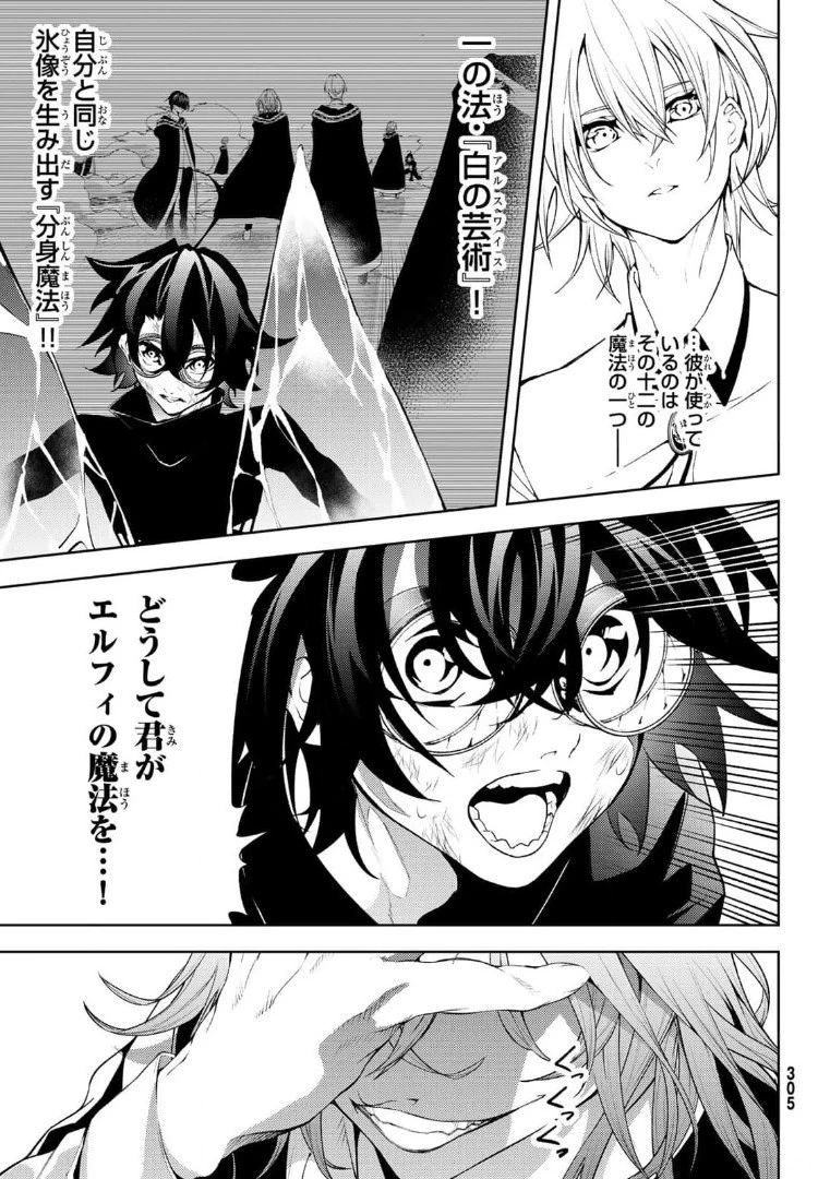 杖と剣のウィストリア 第9話 - 21