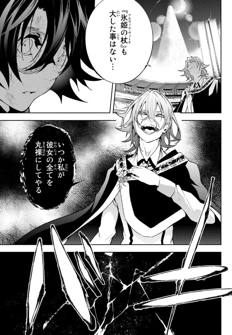 杖と剣のウィストリア 第9話 - 23