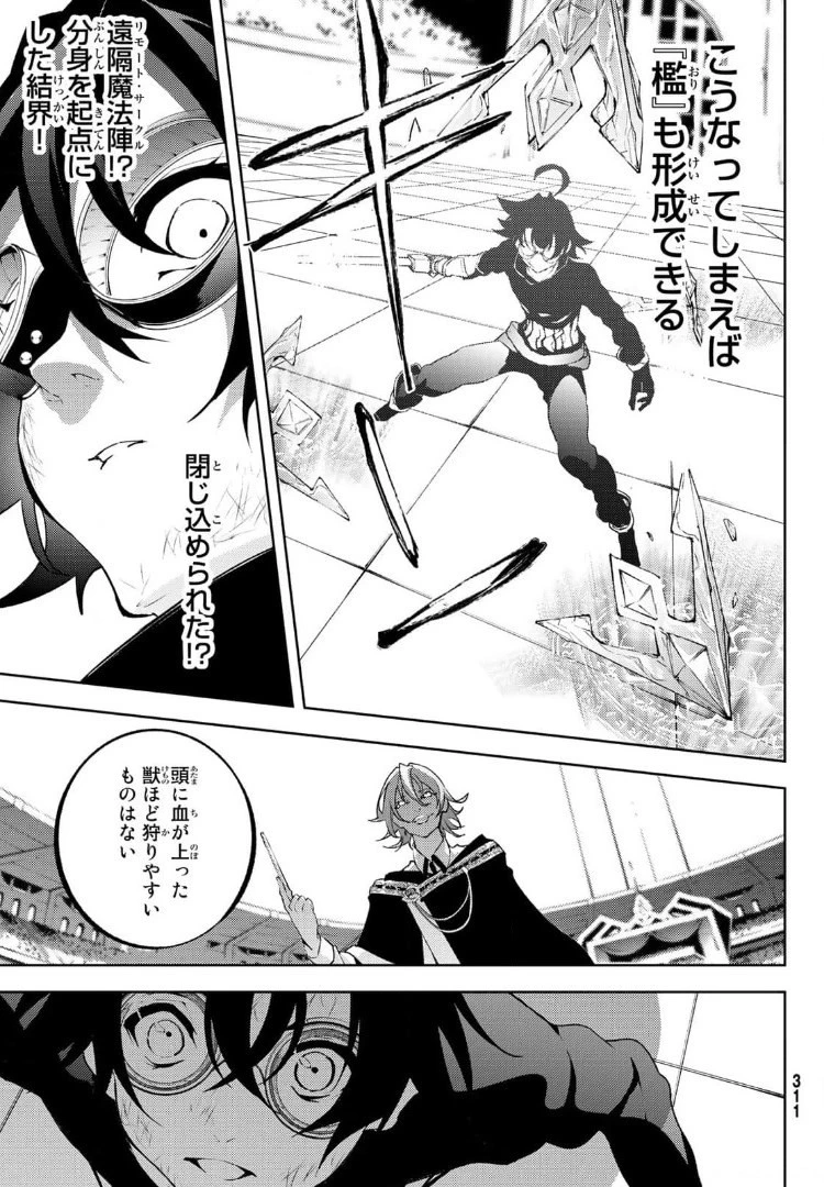 杖と剣のウィストリア 第9話 - 27