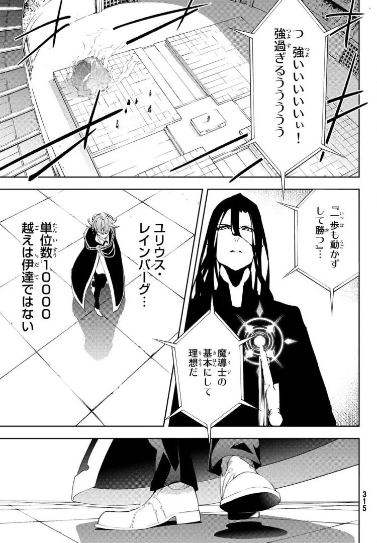 杖と剣のウィストリア 第9話 - 31