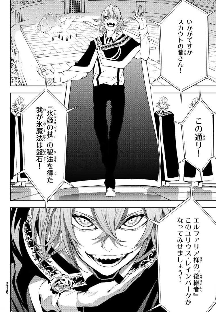 杖と剣のウィストリア 第9話 - 32