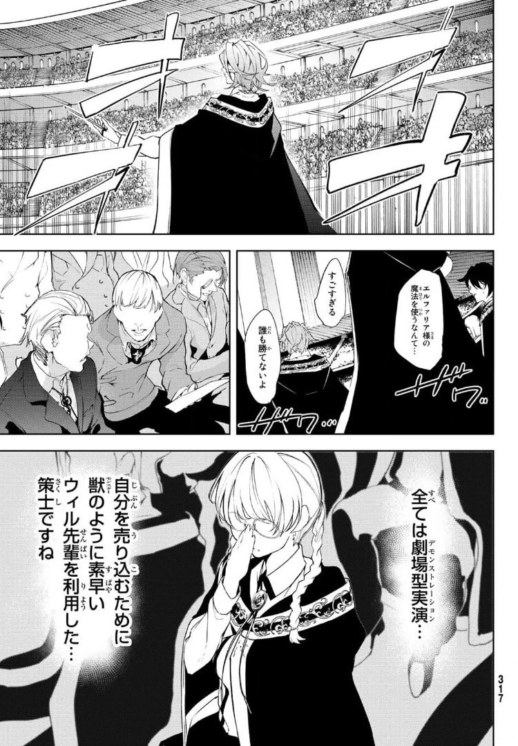 杖と剣のウィストリア 第9話 - 33