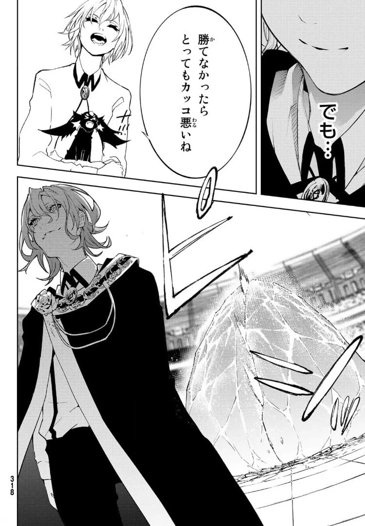 杖と剣のウィストリア 第9話 - 34