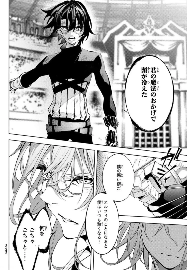 杖と剣のウィストリア 第9話 - 38