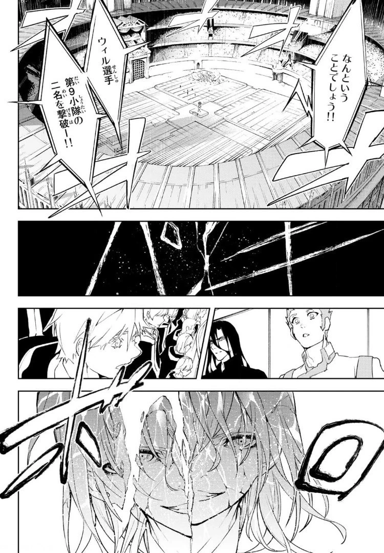 杖と剣のウィストリア 第9話 - 44