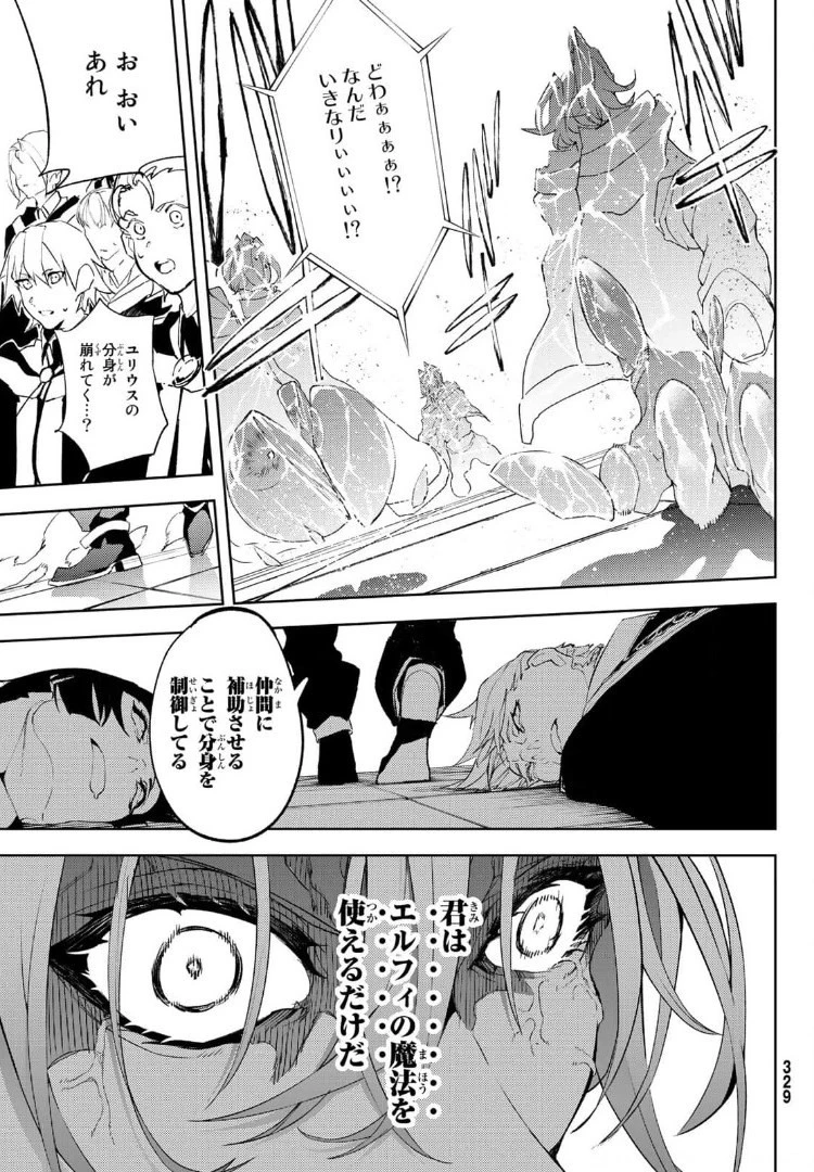 杖と剣のウィストリア 第9話 - 45