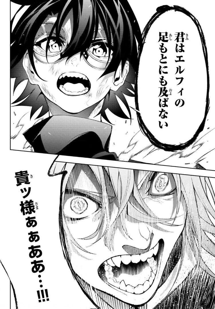 杖と剣のウィストリア 第9話 - 46