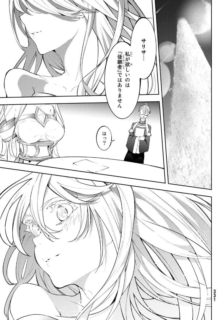 杖と剣のウィストリア 第9話 - 47