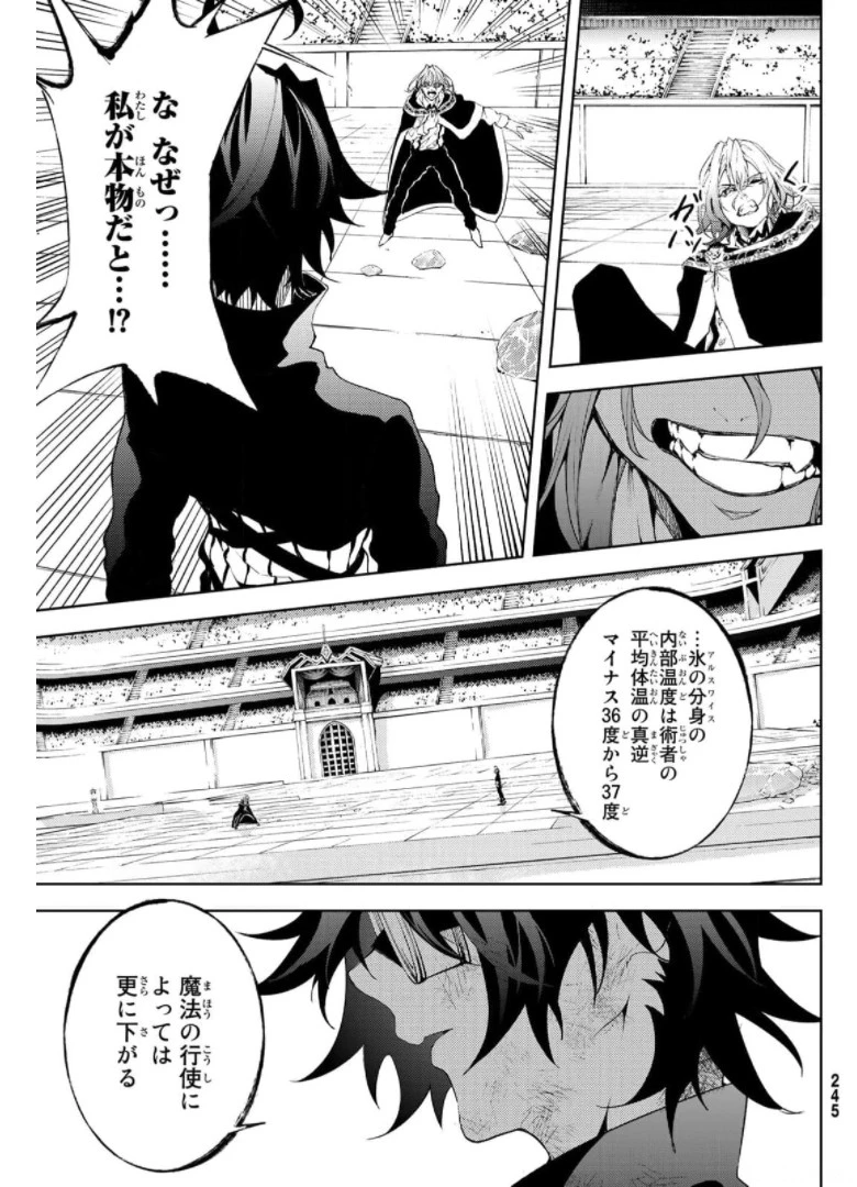 杖と剣のウィストリア 第10話 - 11