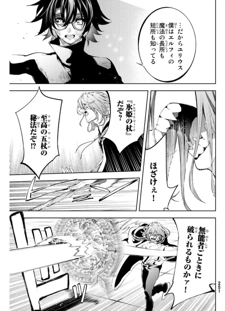 杖と剣のウィストリア 第10話 - 17