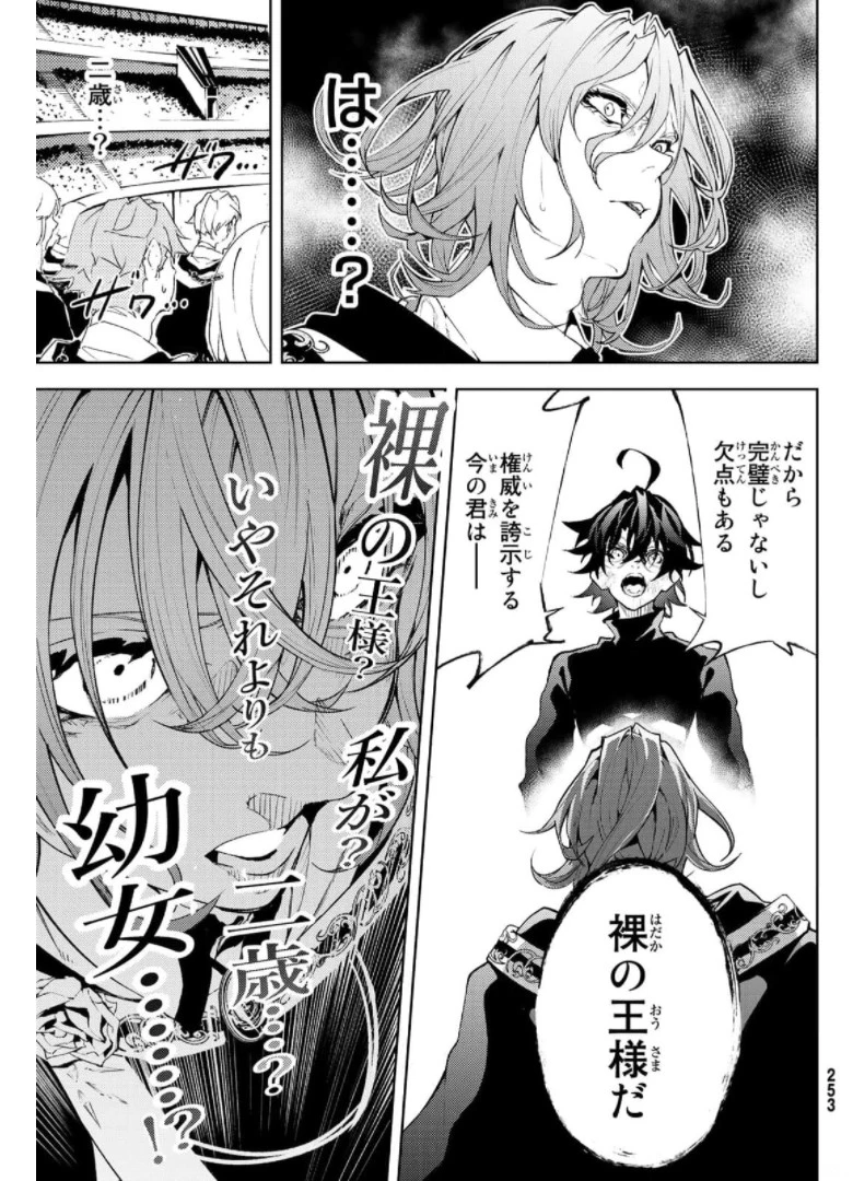 杖と剣のウィストリア 第10話 - 19