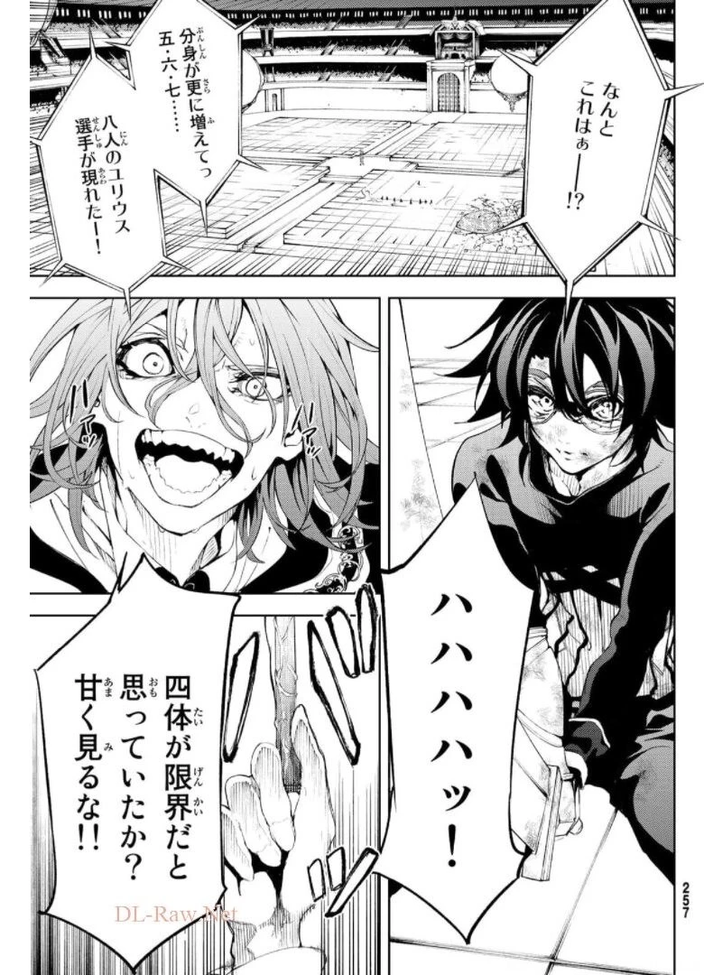 杖と剣のウィストリア 第10話 - 23