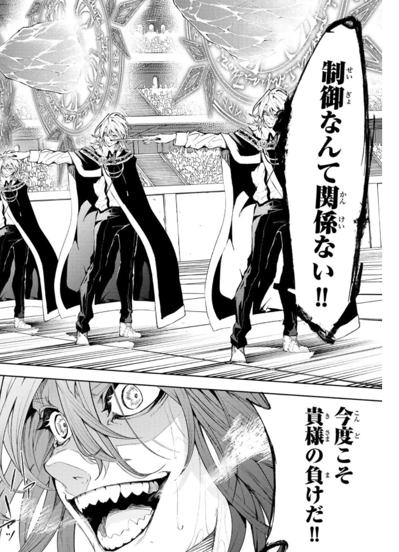 杖と剣のウィストリア 第10話 - 24