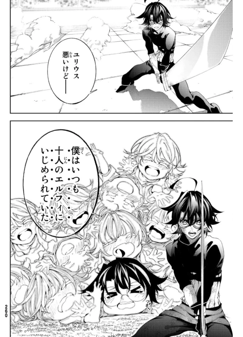 杖と剣のウィストリア 第10話 - 26