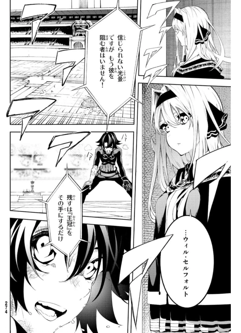 杖と剣のウィストリア 第10話 - 40