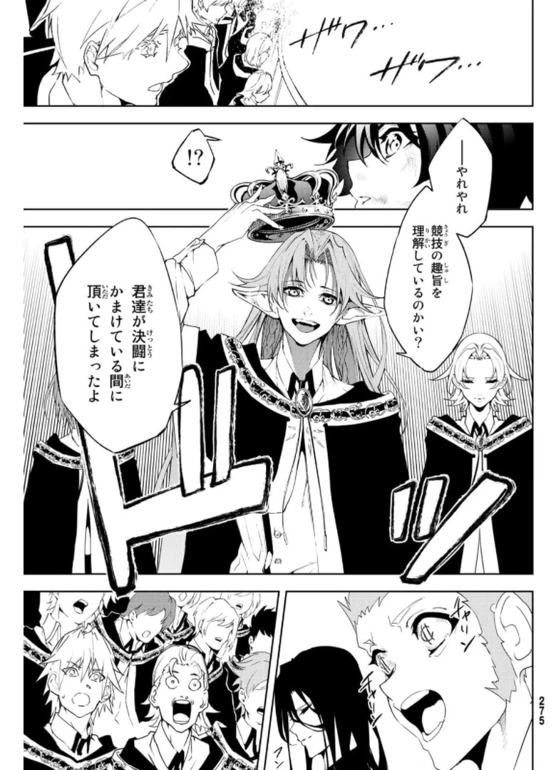 杖と剣のウィストリア 第10話 - 41