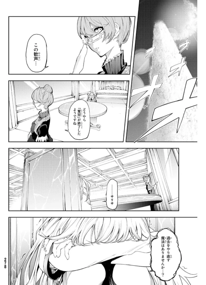 杖と剣のウィストリア 第10話 - 44