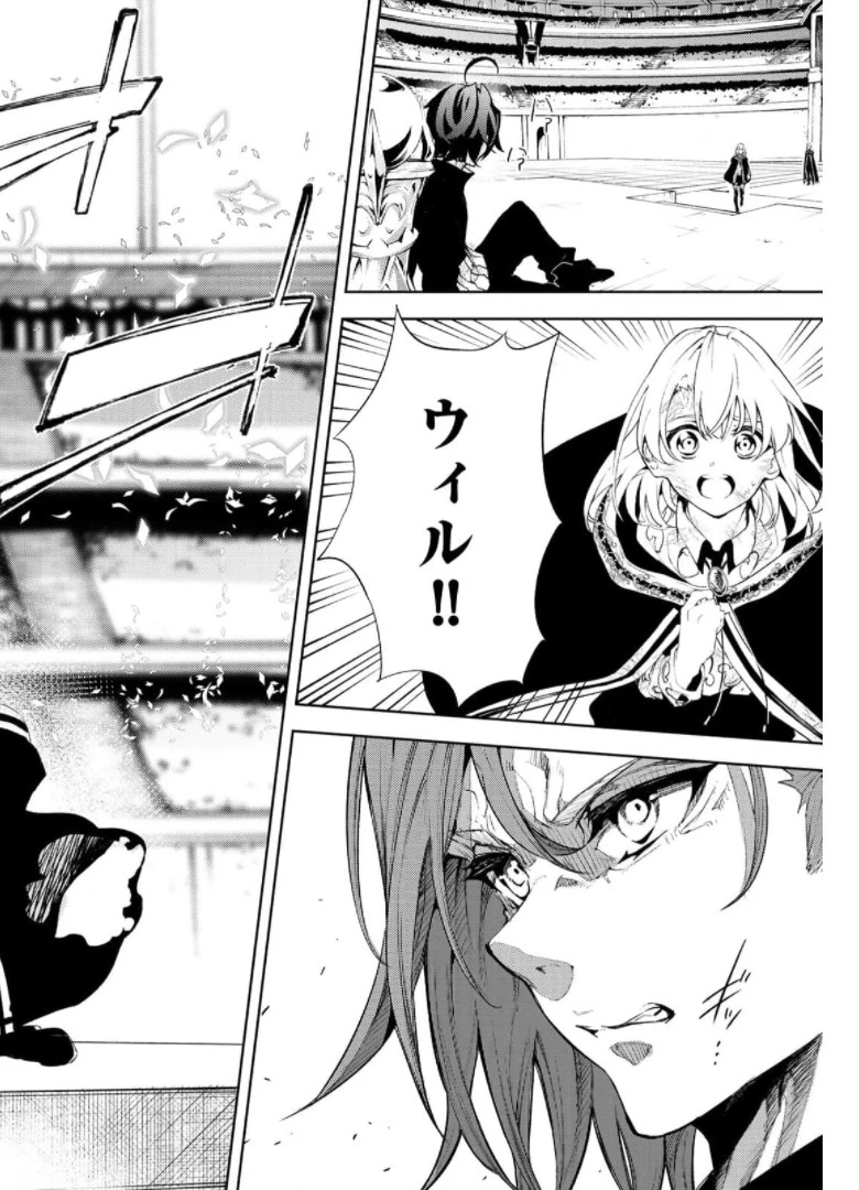 杖と剣のウィストリア 第10話 - 46