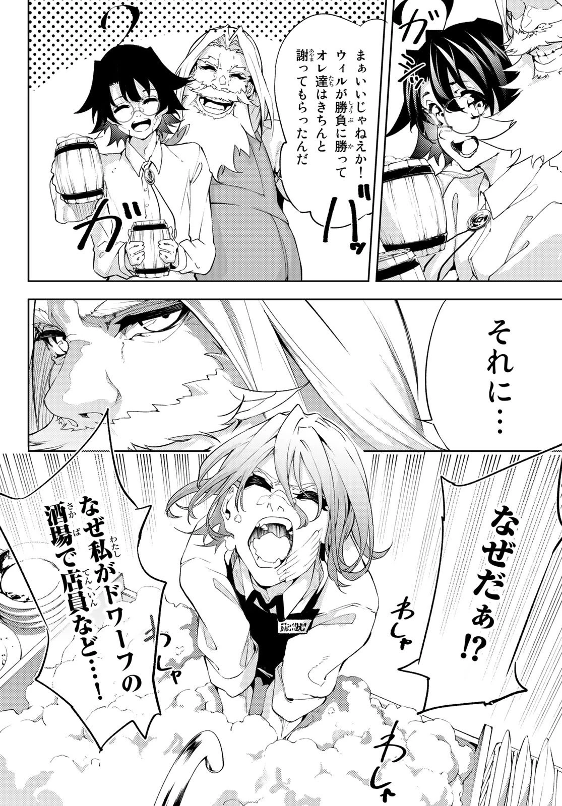 杖と剣のウィストリア 第11話 - 4