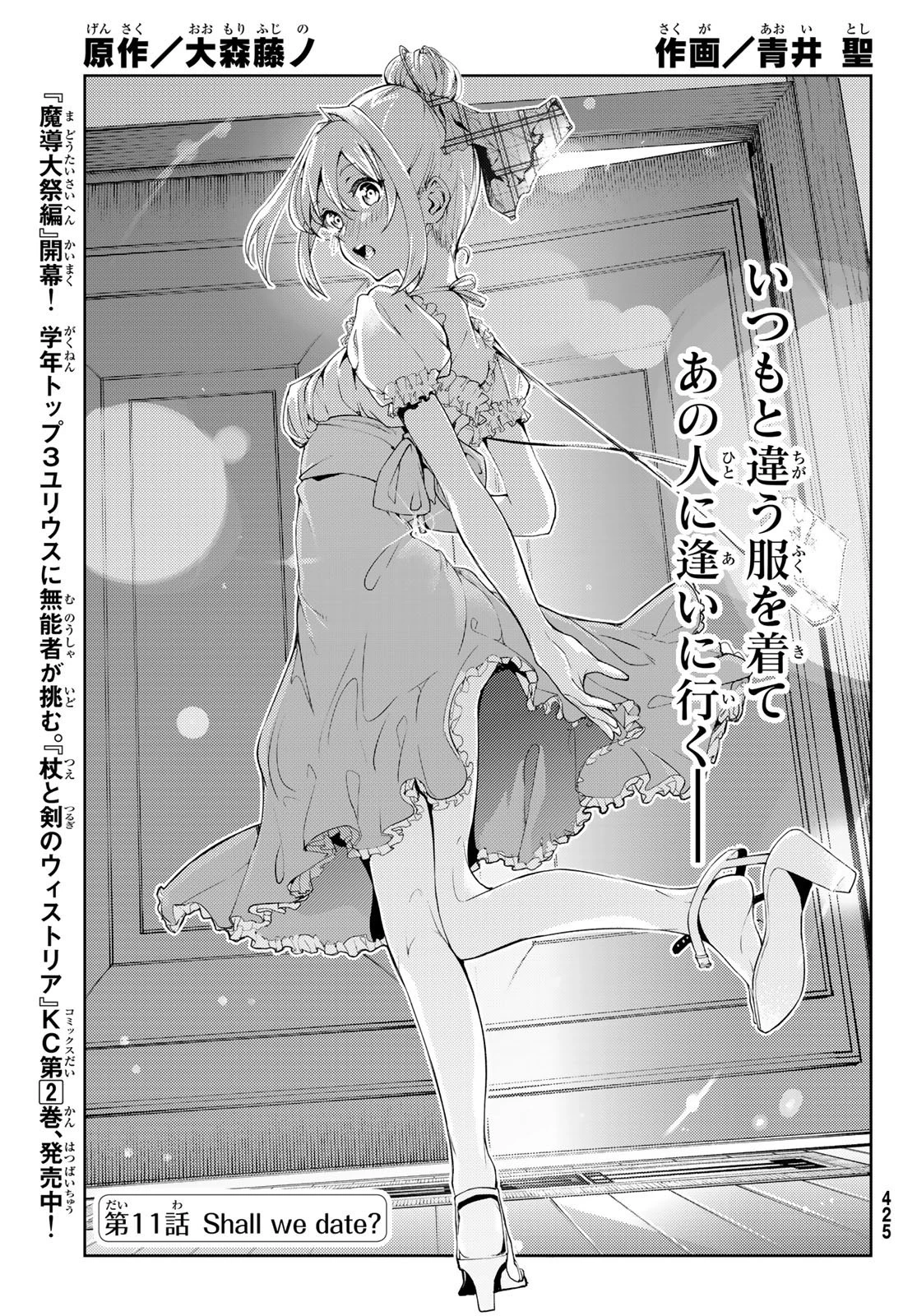 杖と剣のウィストリア 第11話 - 7