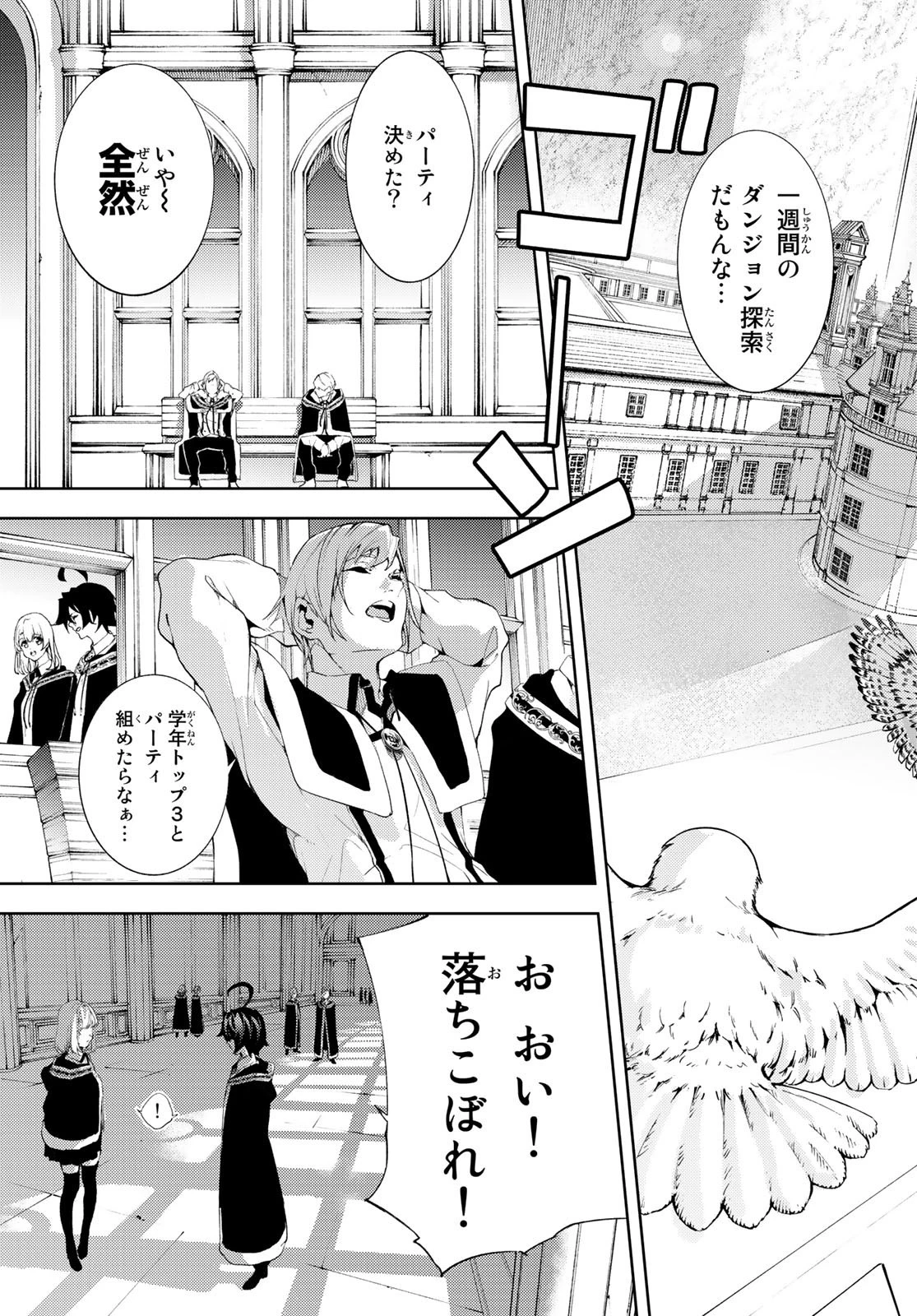 杖と剣のウィストリア 第11話 - 9