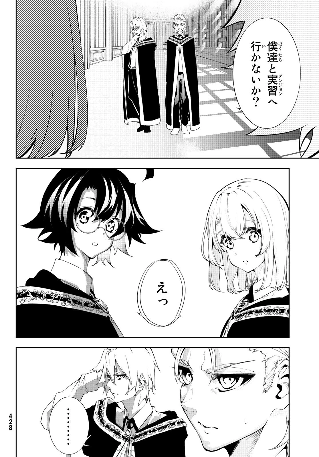 杖と剣のウィストリア 第11話 - 10