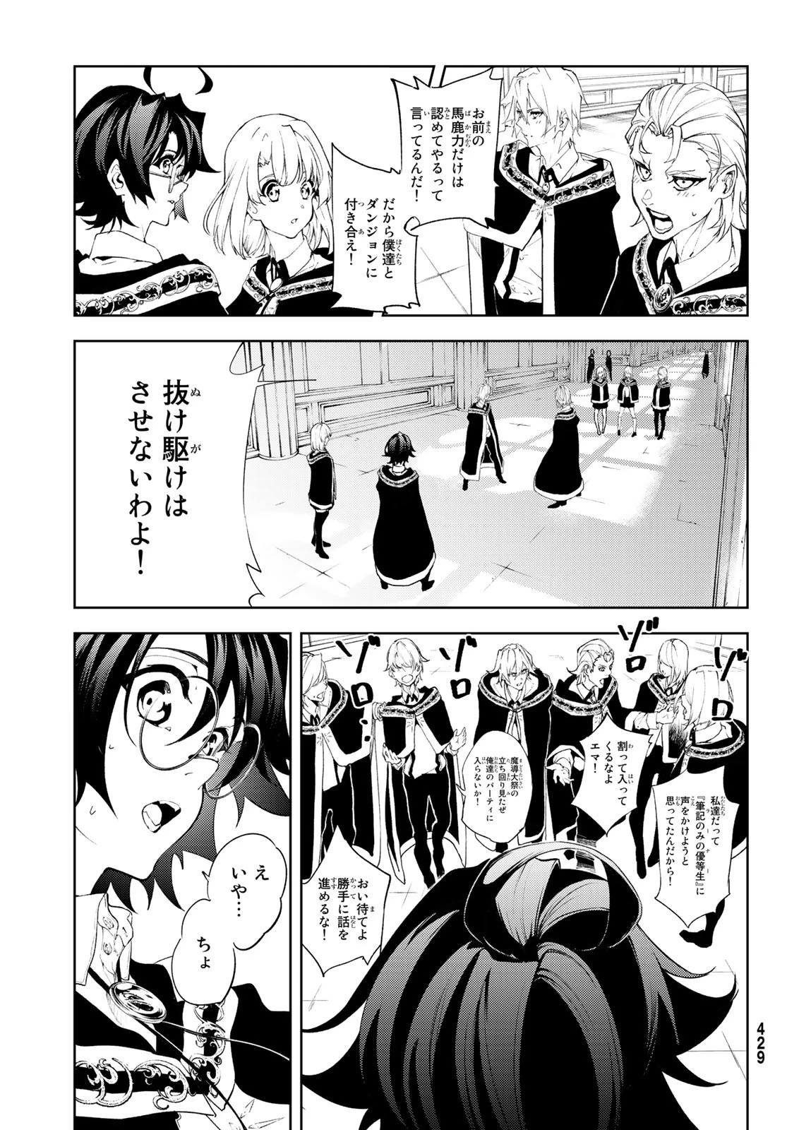 杖と剣のウィストリア 第11話 - 11