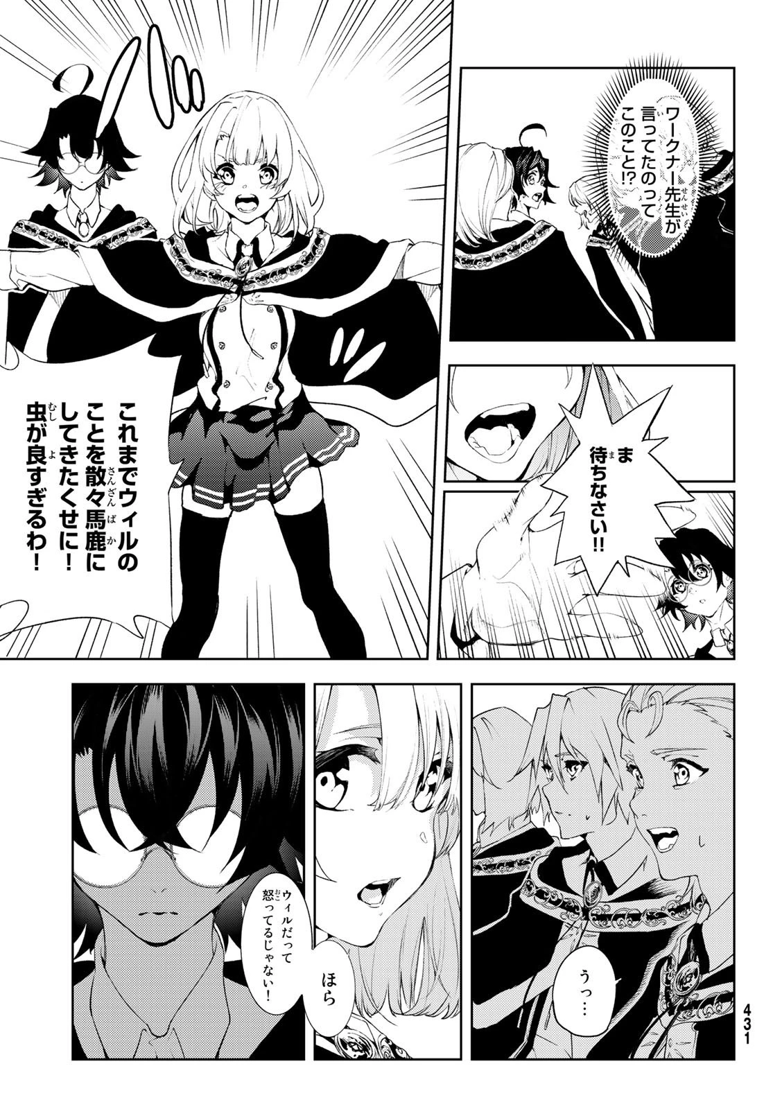 杖と剣のウィストリア 第11話 - 13