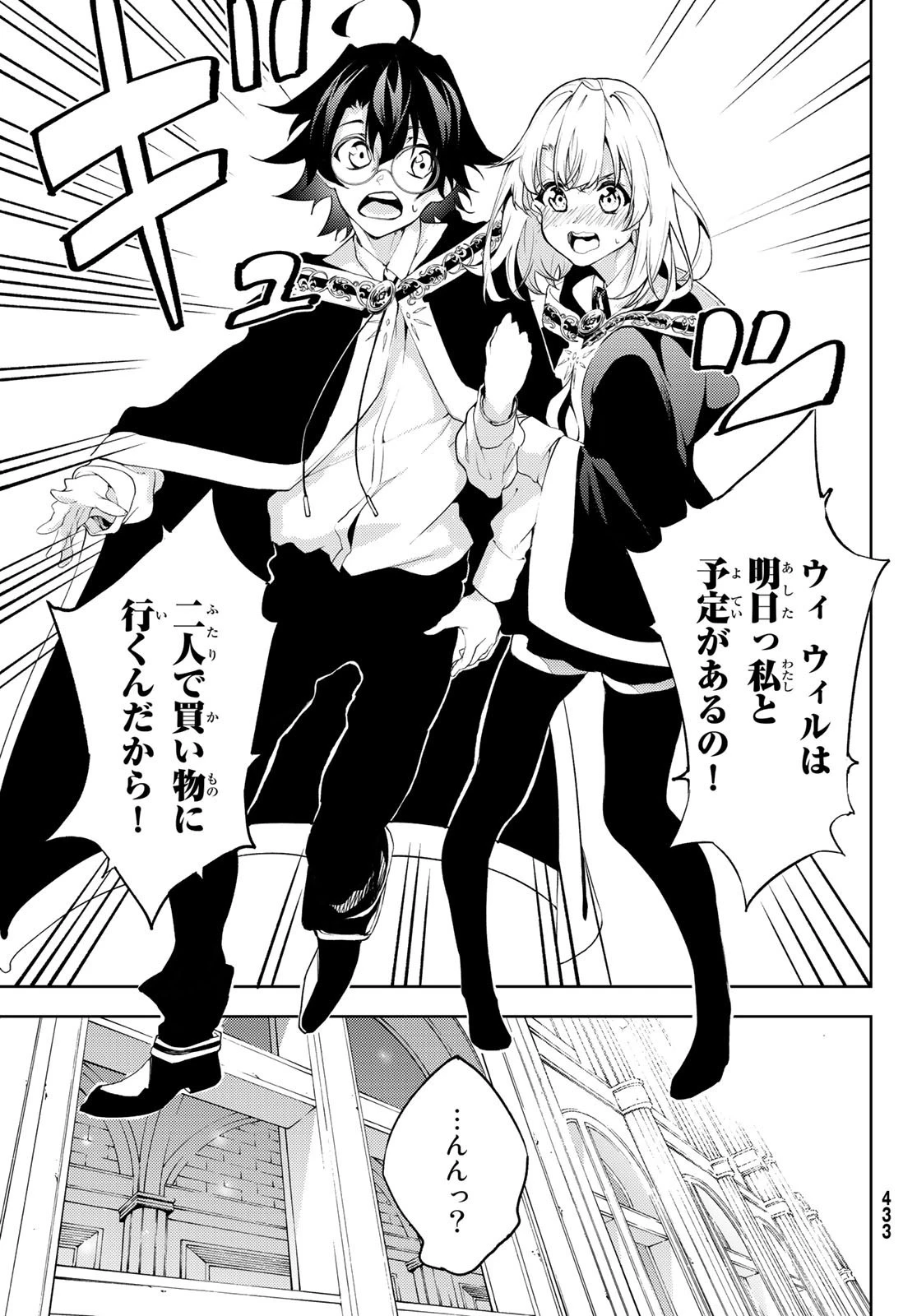 杖と剣のウィストリア 第11話 - 15