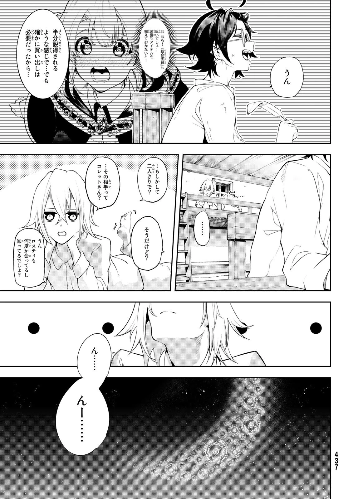 杖と剣のウィストリア 第11話 - 19