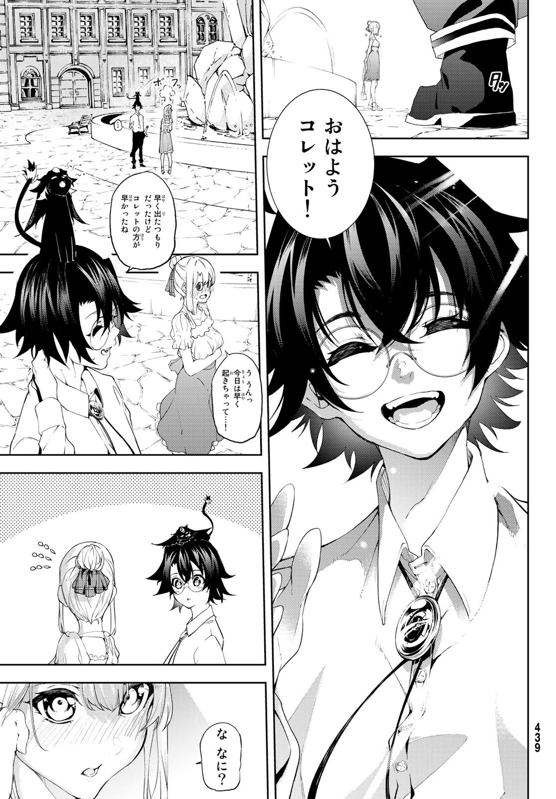 杖と剣のウィストリア 第11話 - 21