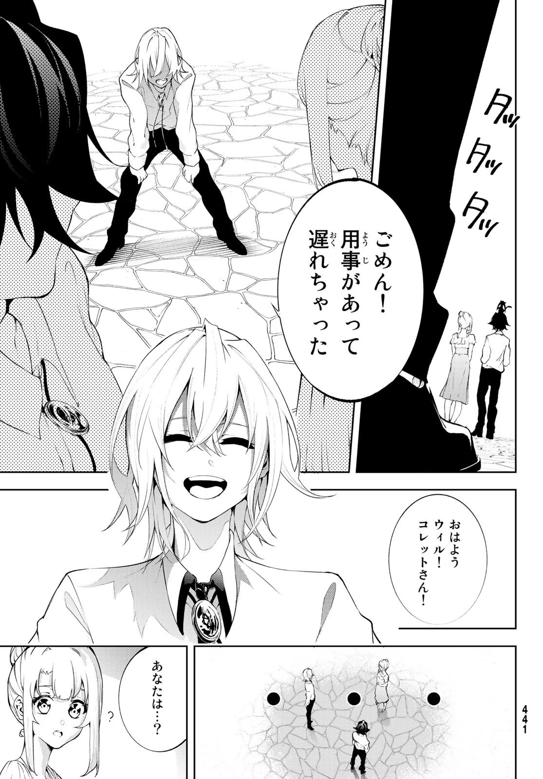 杖と剣のウィストリア 第11話 - 23