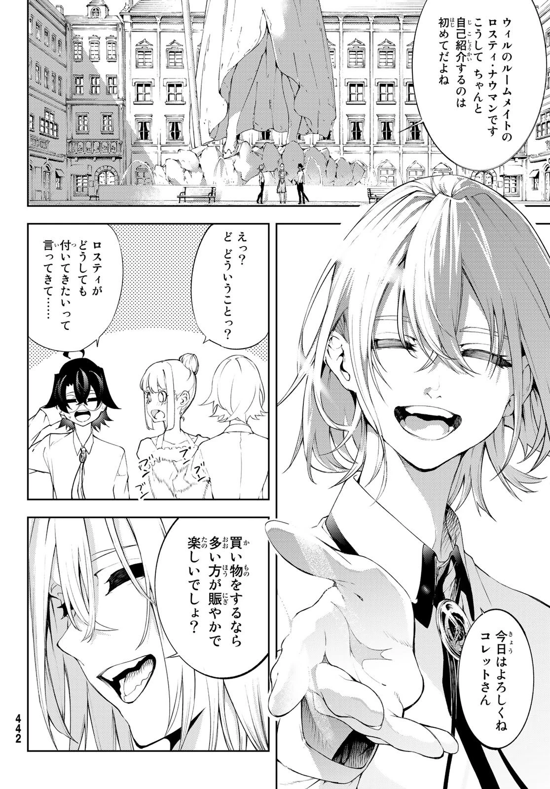 杖と剣のウィストリア 第11話 - 24