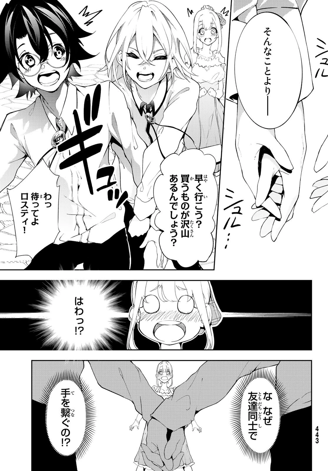 杖と剣のウィストリア 第11話 - 25