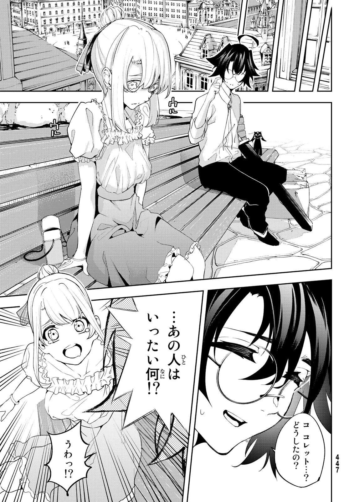 杖と剣のウィストリア 第11話 - 29