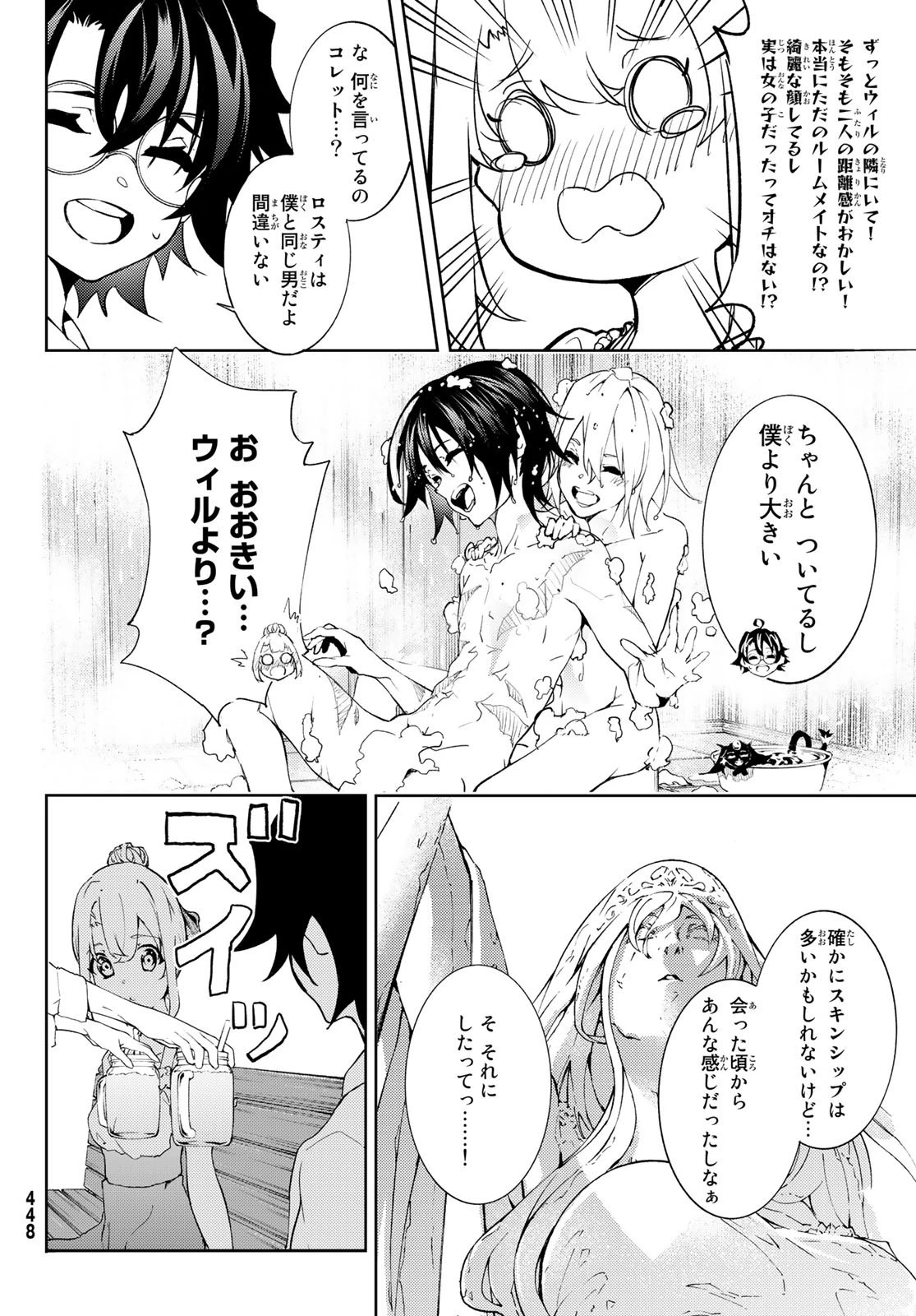 杖と剣のウィストリア 第11話 - 30