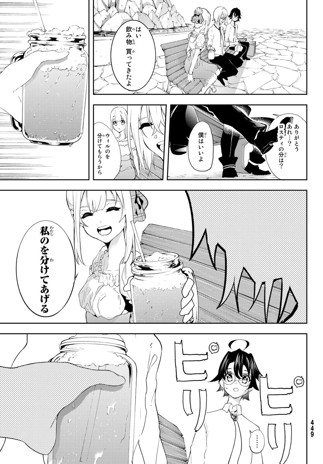 杖と剣のウィストリア 第11話 - 31