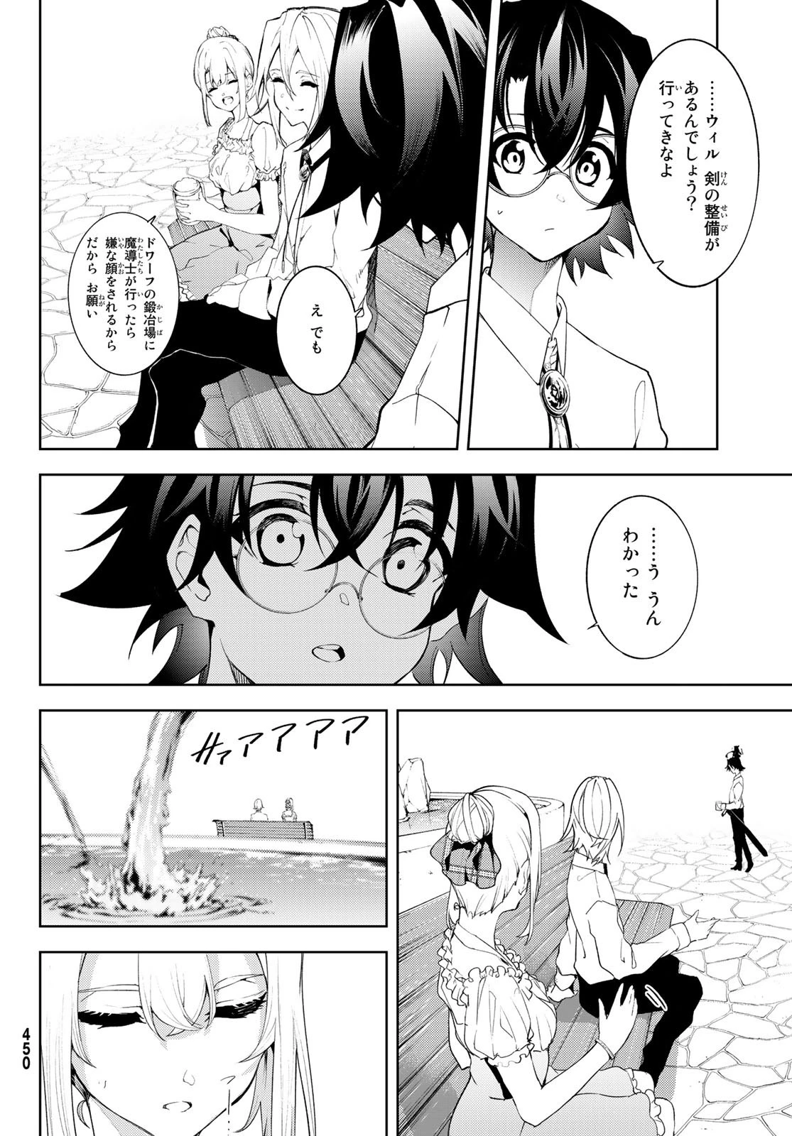 杖と剣のウィストリア 第11話 - 32