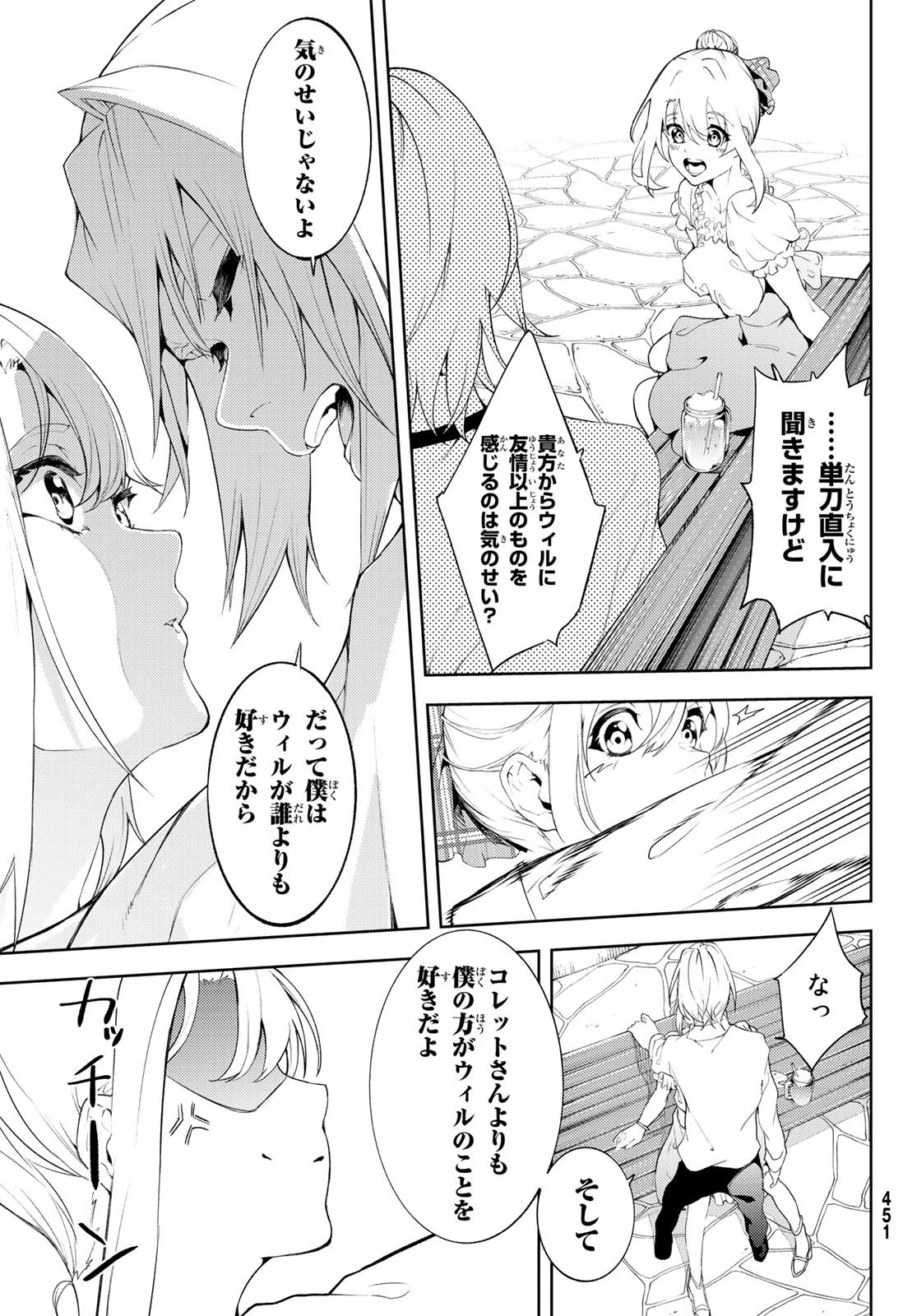 杖と剣のウィストリア 第11話 - 33