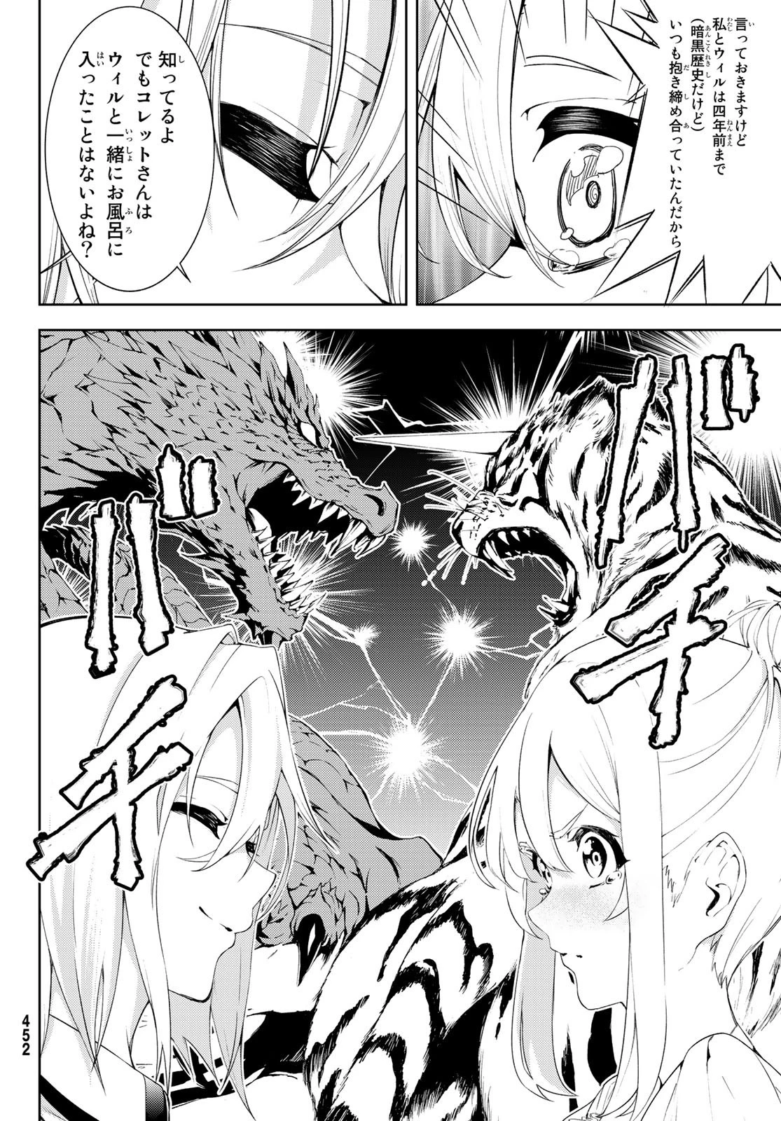 杖と剣のウィストリア 第11話 - 34