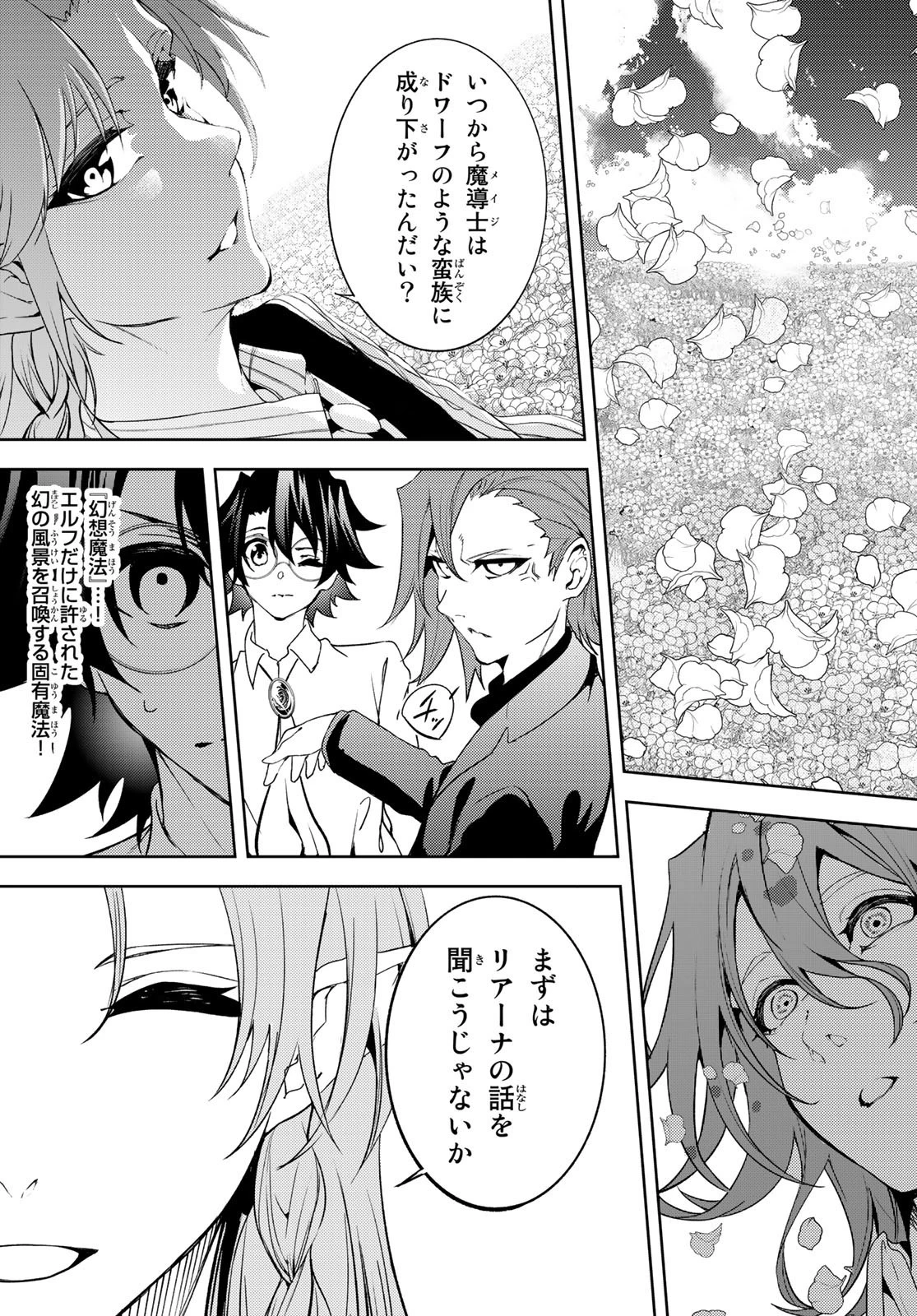 杖と剣のウィストリア 第12話 - 5