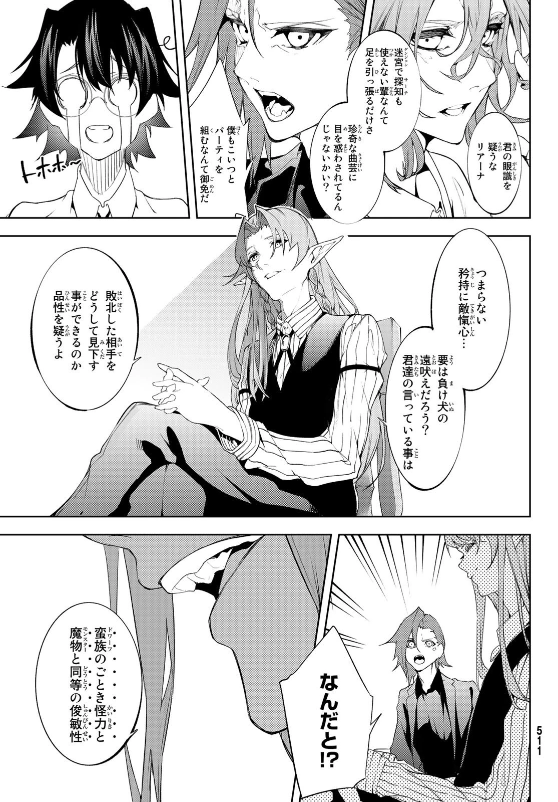 杖と剣のウィストリア 第12話 - 7