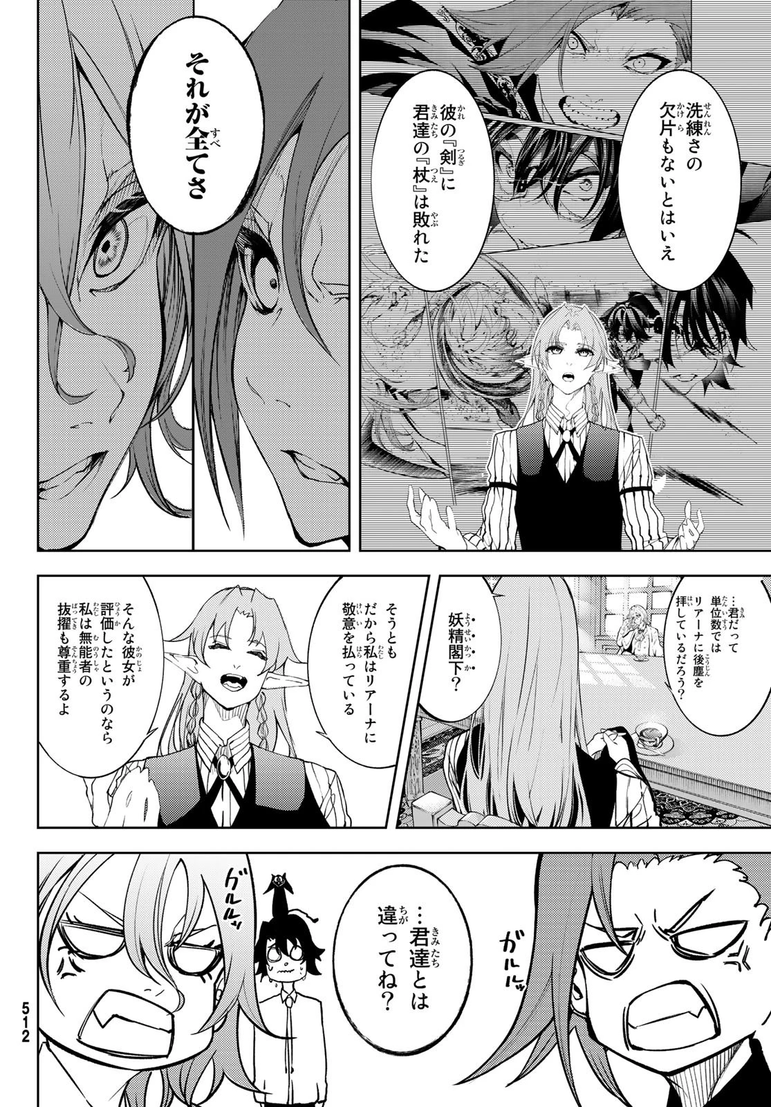 杖と剣のウィストリア 第12話 - 8