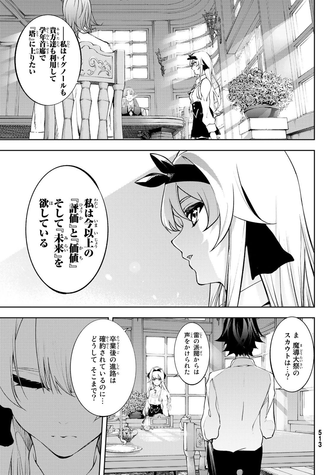 杖と剣のウィストリア 第12話 - 9