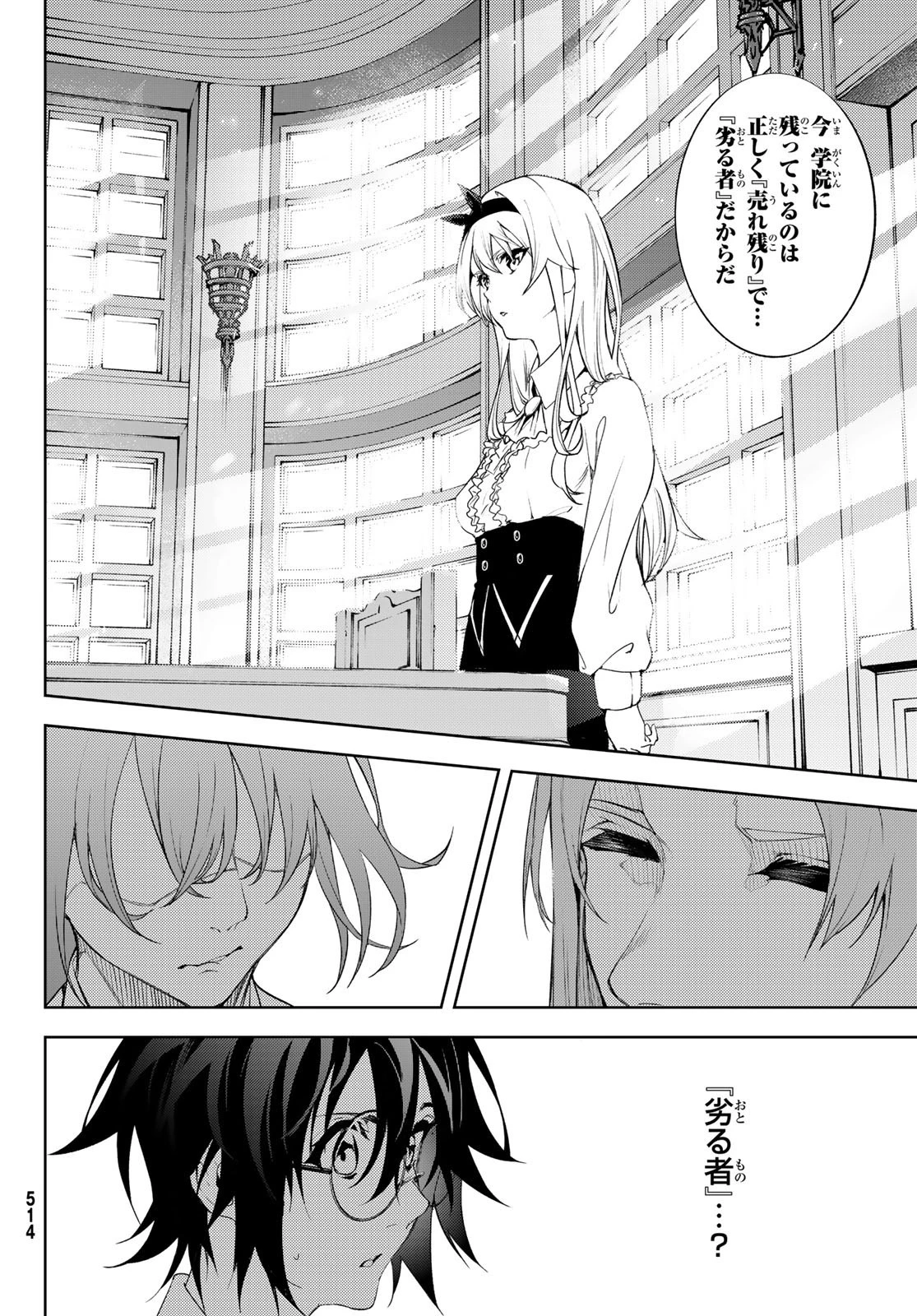 杖と剣のウィストリア 第12話 - 10