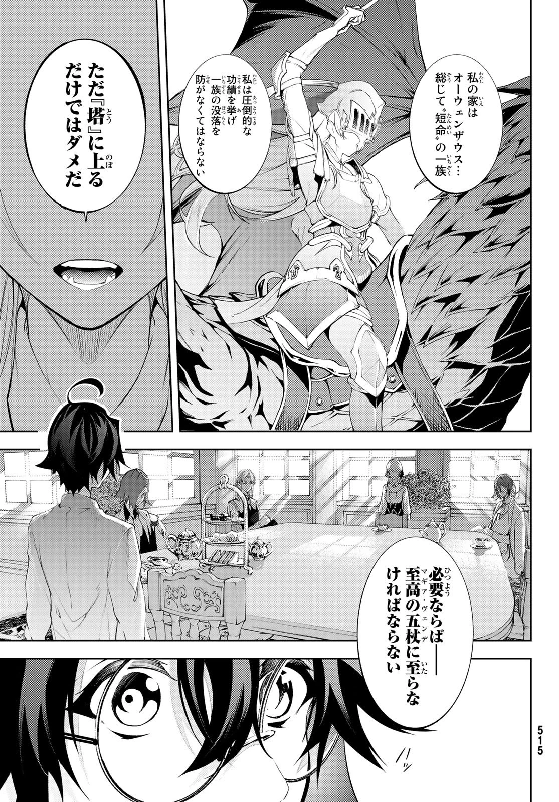 杖と剣のウィストリア 第12話 - 11