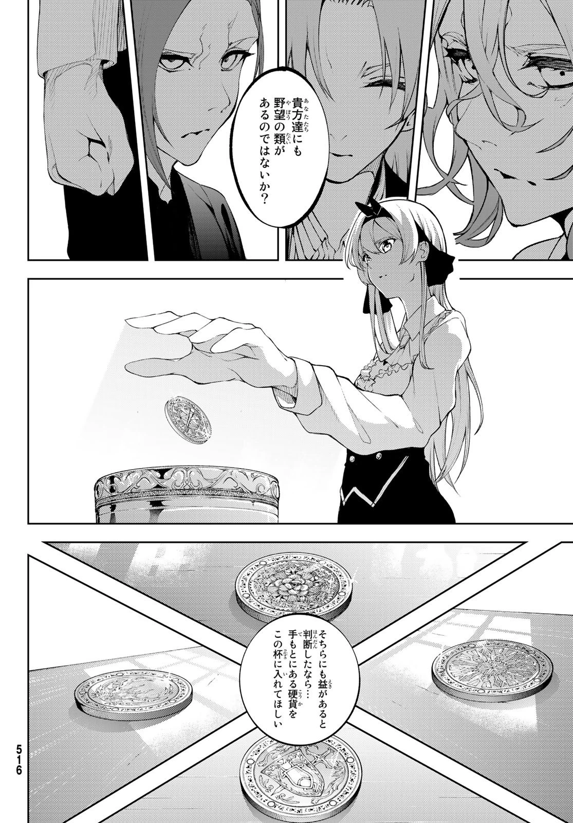 杖と剣のウィストリア 第12話 - 12