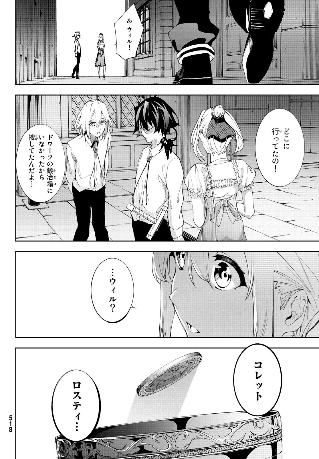 杖と剣のウィストリア 第12話 - 14