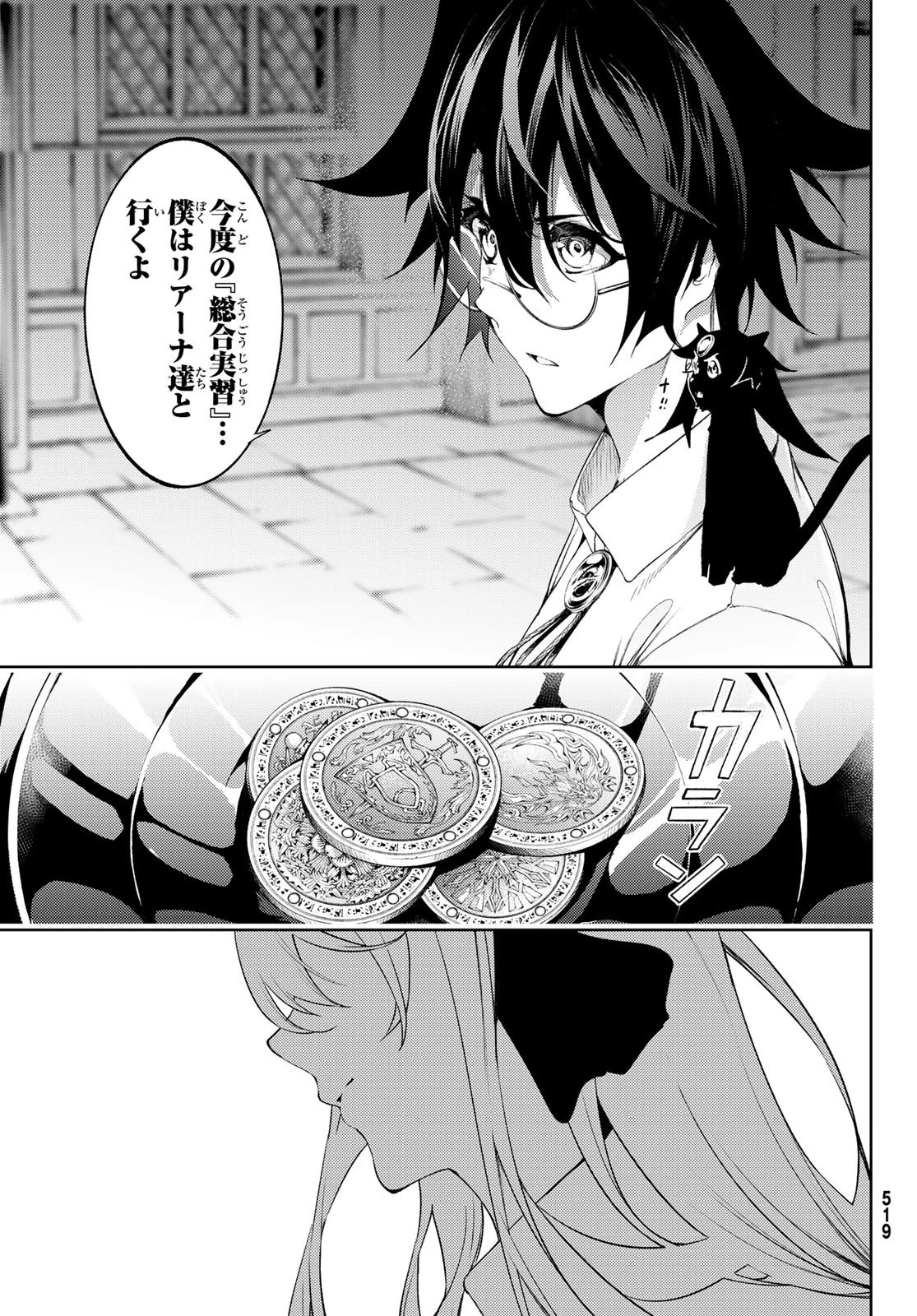 杖と剣のウィストリア 第12話 - 15